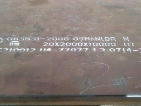 未央低温容器板-09MnNiDR